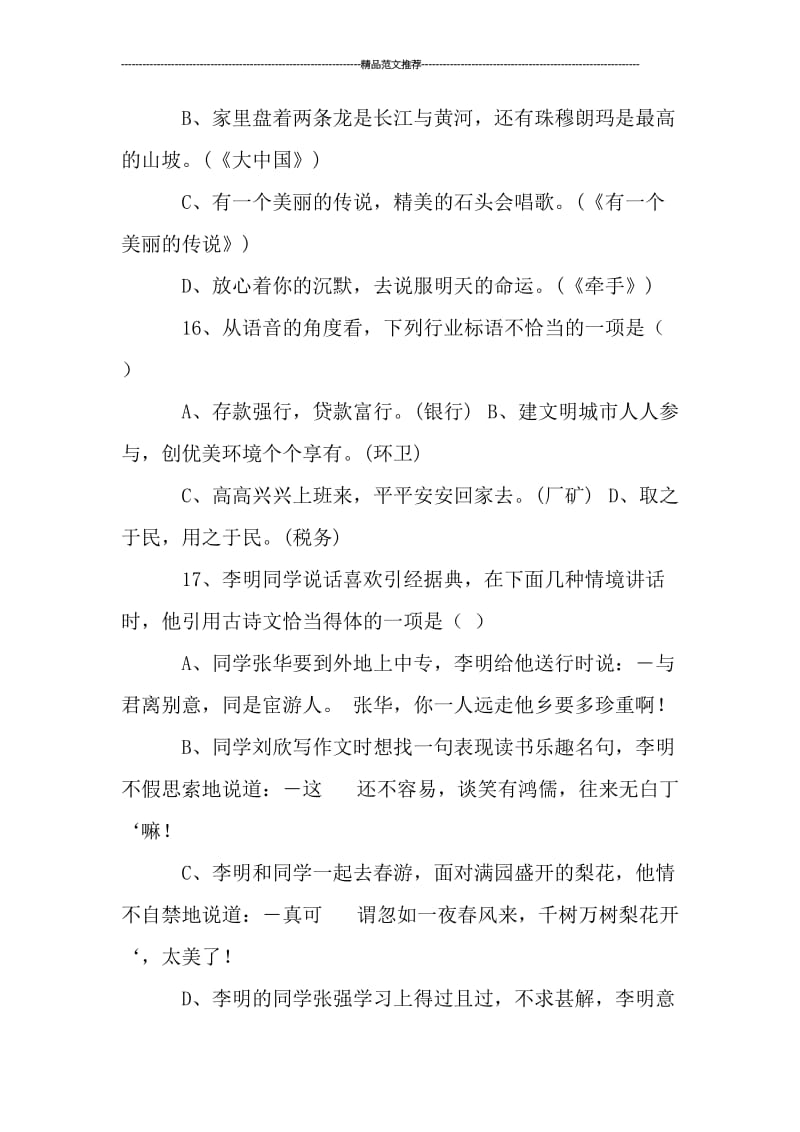 初中语文竞赛试题及答案（初一）汇编.doc_第3页