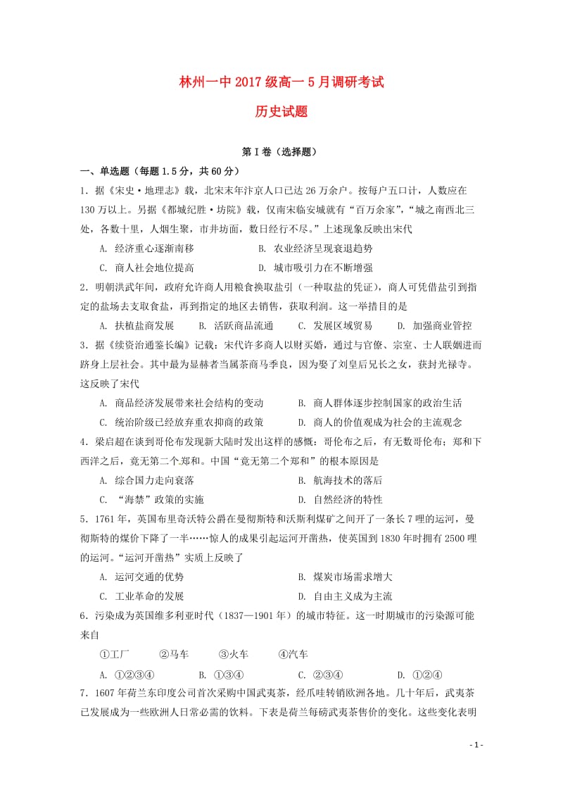 河南省林州市第一中学2017_2018学年高一历史5月月考试题201806080222.doc_第1页