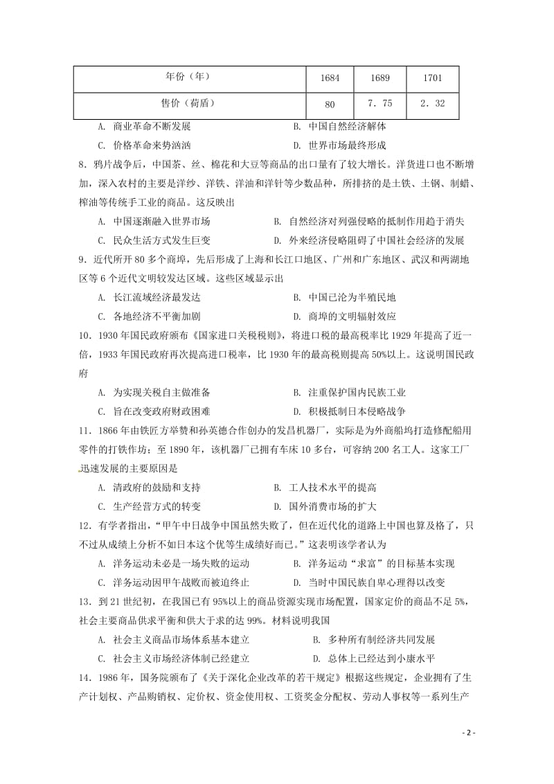 河南省林州市第一中学2017_2018学年高一历史5月月考试题201806080222.doc_第2页
