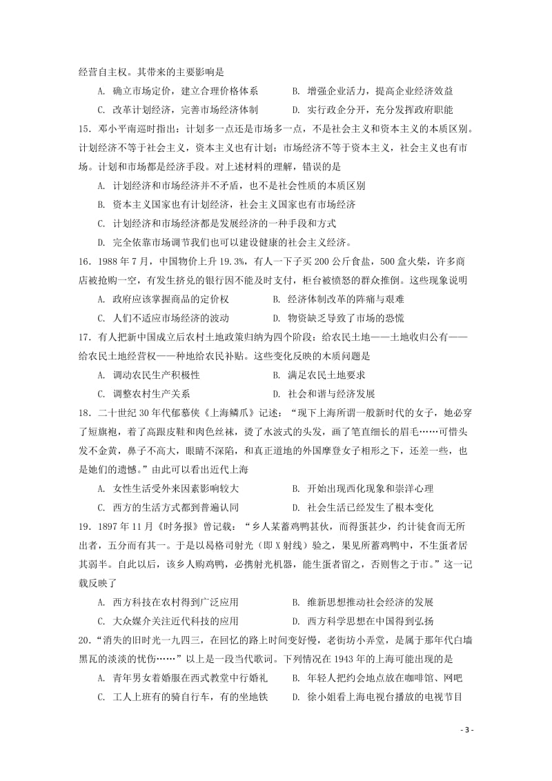 河南省林州市第一中学2017_2018学年高一历史5月月考试题201806080222.doc_第3页