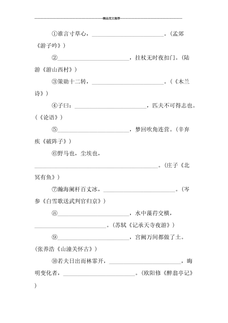 中考语文试题及答案汇编.doc_第2页