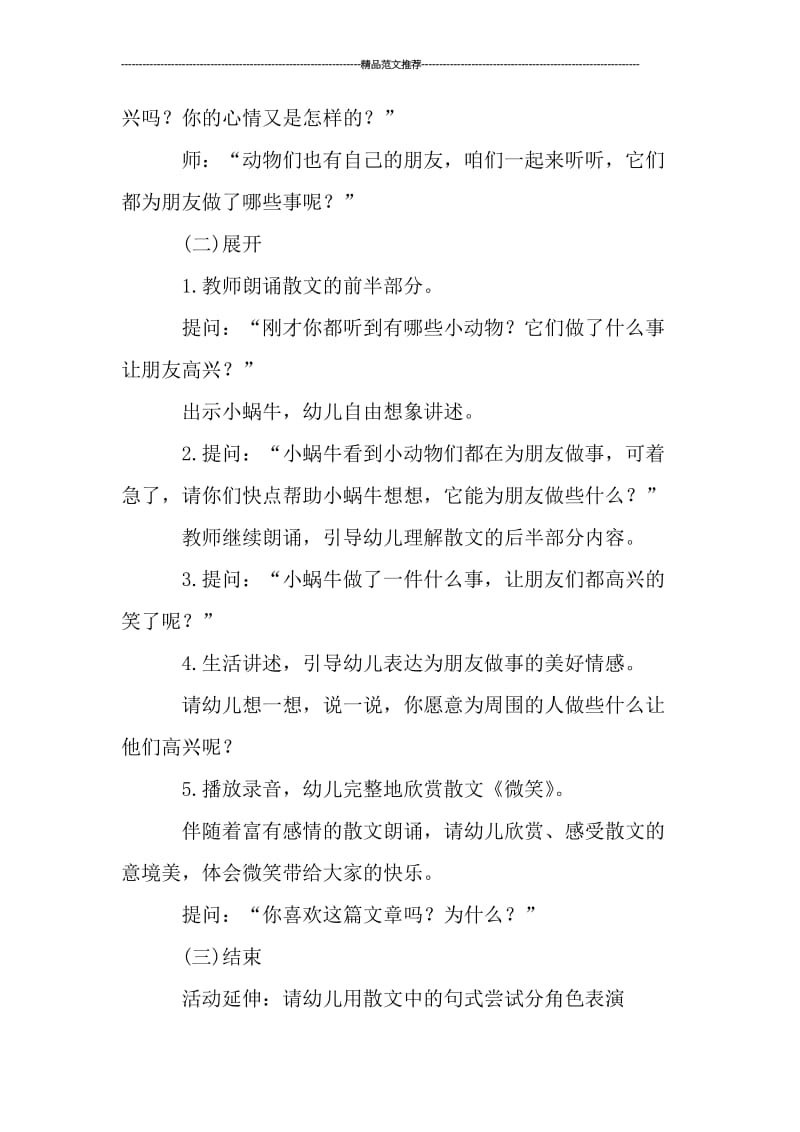 中班语言《微笑》课件汇编.doc_第2页