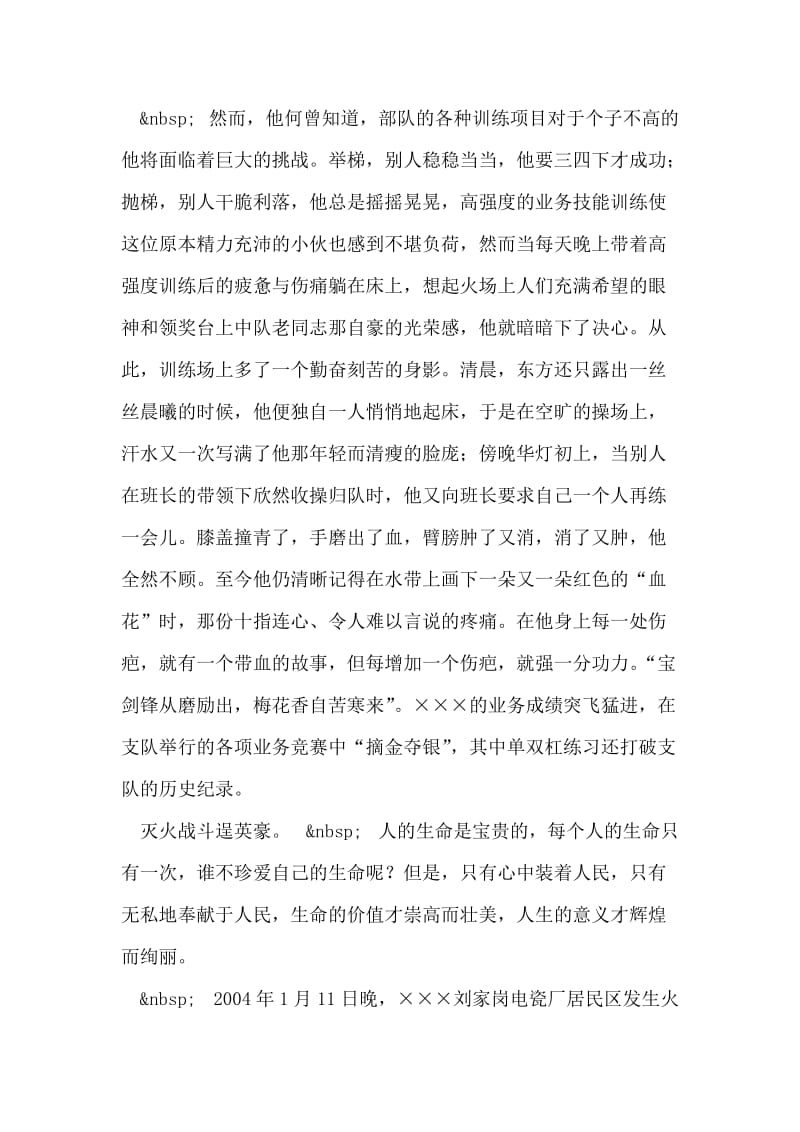 志在红门写春秋——×消防支队司务长××事迹材料.doc_第2页