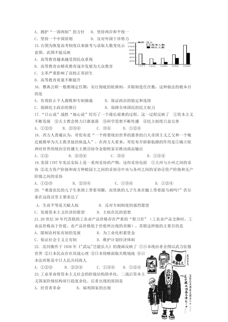 最新汕头市高中毕业生学业水平考试历史试题优秀名师资料.doc_第3页