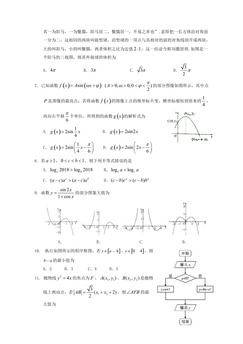 湖北省襄阳市第五中学2018届高三数学五月模拟考试试题一文201806060398.doc_第2页