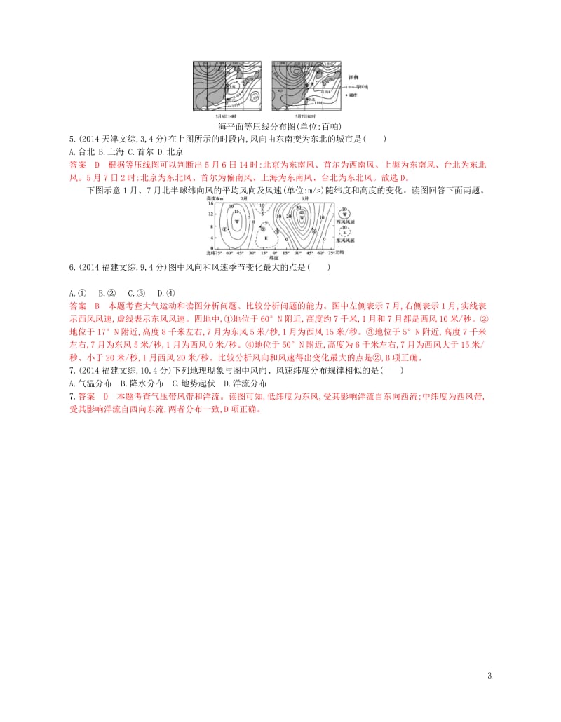 B版浙江鸭专用2019版高考地理总复习专题三自然环境中的物质运动和能量交换第二节大气受热过程与热力环.doc_第3页