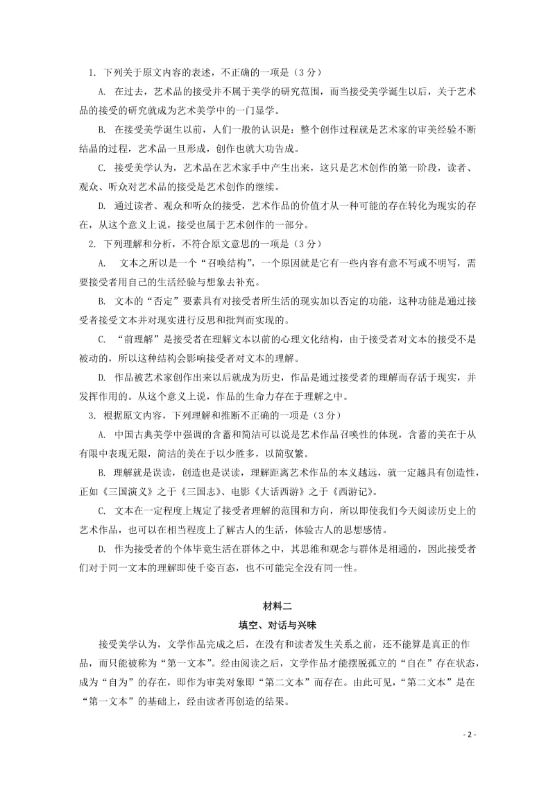 北京市101中学2018届高三语文3月月考试题20180612028.doc_第2页
