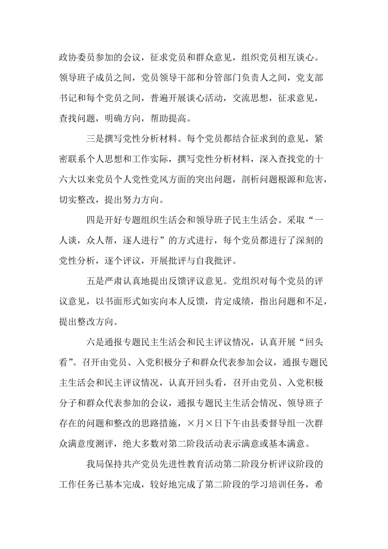 广电局党总支转入第三阶段的报告.doc_第2页