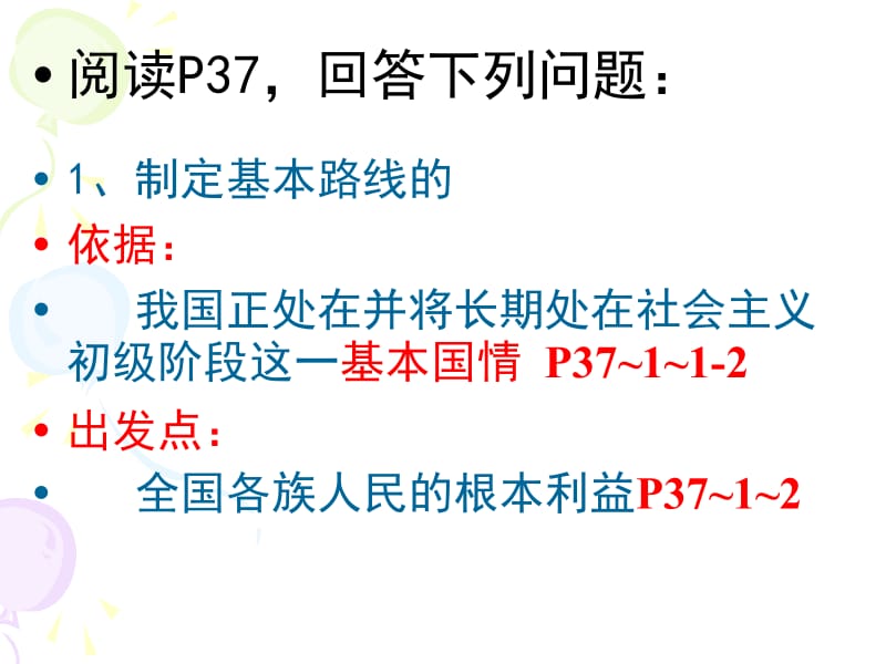 6党的基本路线复习课件[精选文档].ppt_第2页