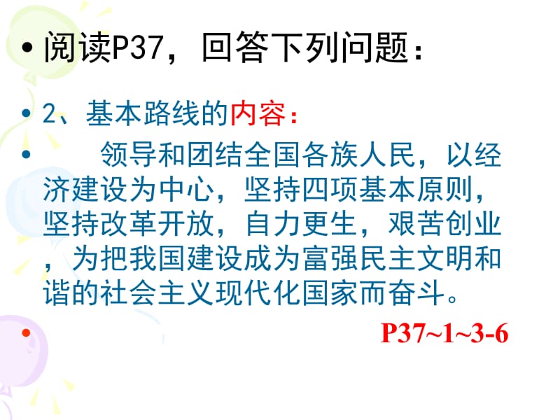 6党的基本路线复习课件[精选文档].ppt_第3页