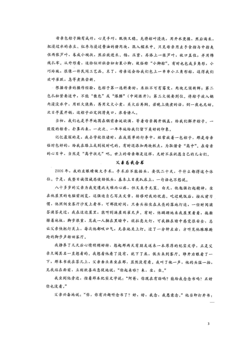 吉林省长春市2018届中考语文模拟试题六扫描版无答案20180607471.wps_第3页