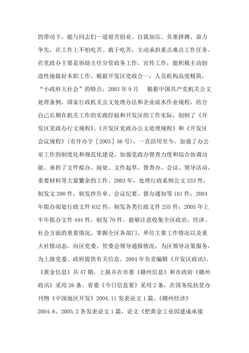 开发区党委副书记个人思想工作小结.doc_第2页