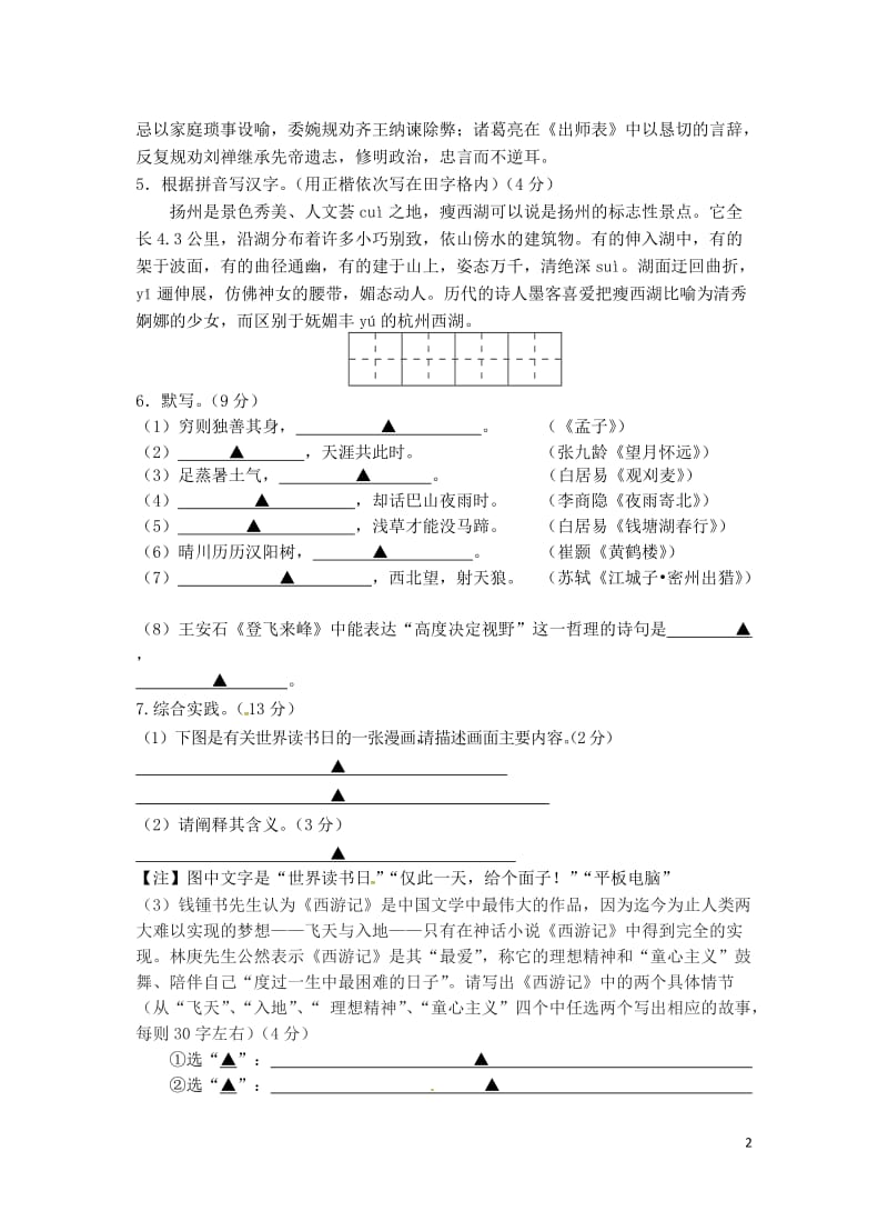 江苏省邗江区实验学校2018届九年级语文第三次模拟考试试题201806074100.doc_第2页