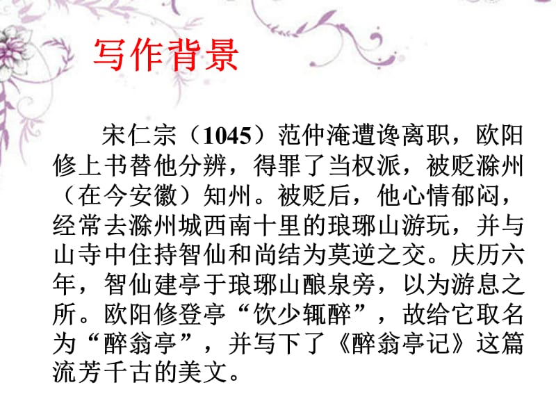 27《醉翁亭记(上课)[精选文档].ppt_第2页