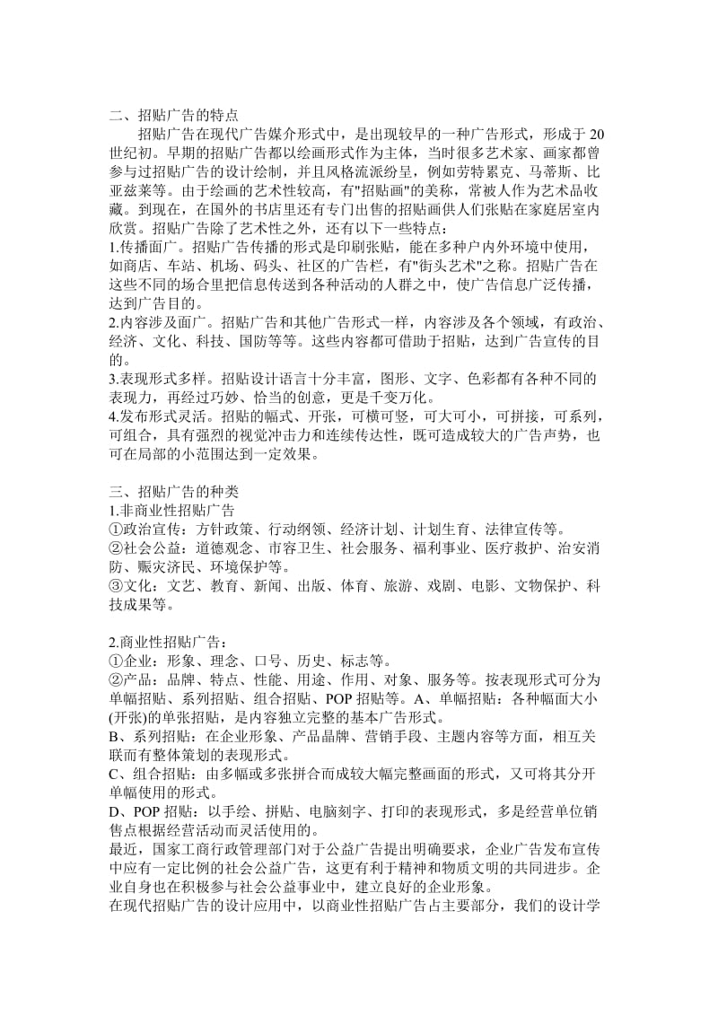 最新EK出品招贴教案 上 含授课计划表 共六十多页汇编.doc_第3页