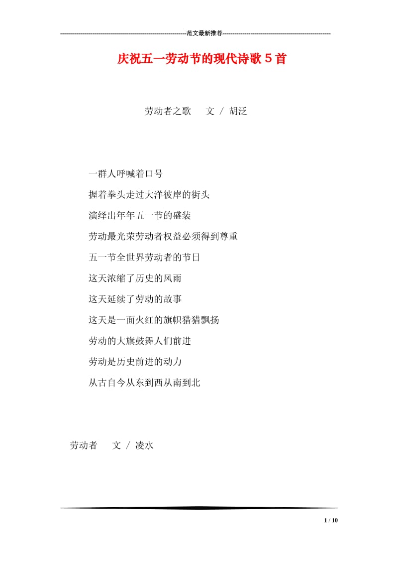 庆祝五一劳动节的现代诗歌5首.doc_第1页