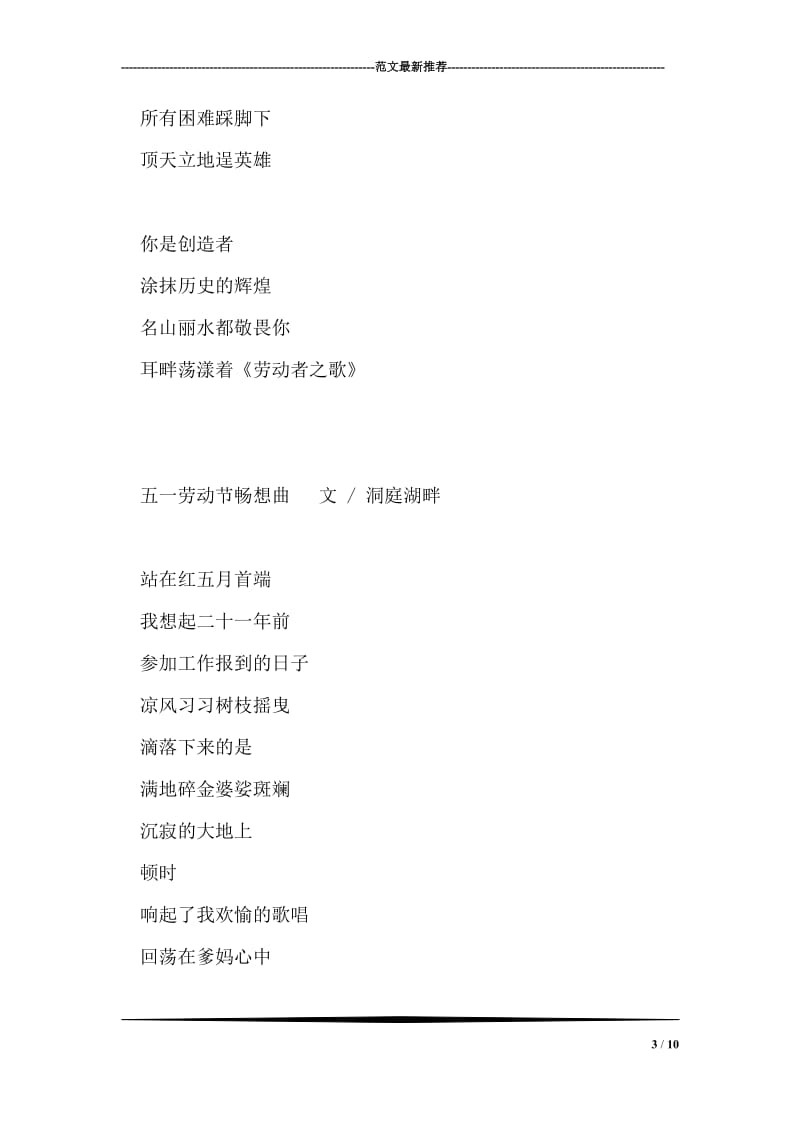 庆祝五一劳动节的现代诗歌5首.doc_第3页