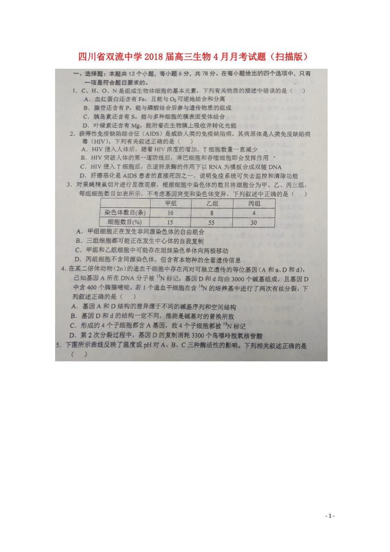 四川省双流中学2018届高三生物4月月考试题扫描版2018060802199.doc_第1页