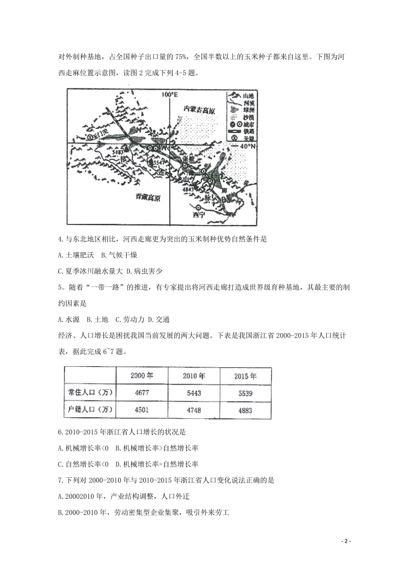 重庆市第一中学2018届高三地理下学期第一次月考试题2018061202167.doc_第2页