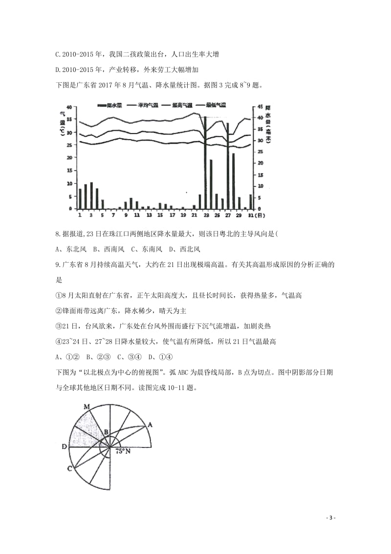 重庆市第一中学2018届高三地理下学期第一次月考试题2018061202167.doc_第3页