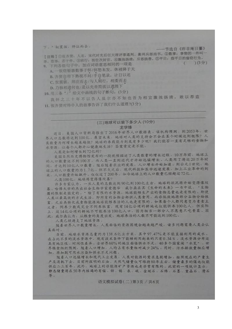 广东省2018届初中语文毕业生学业考试模拟试题二扫描版20180608225.doc_第3页