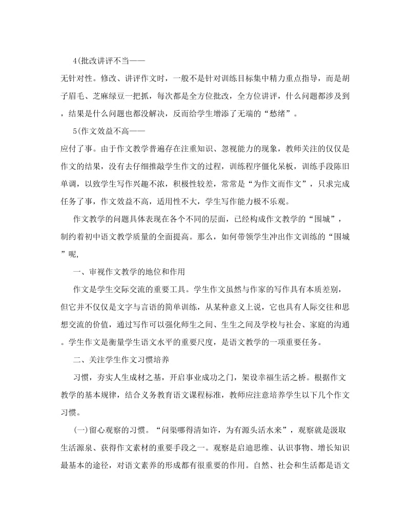 最新[笔记]初中语文作文教学感悟优秀名师资料.doc_第2页