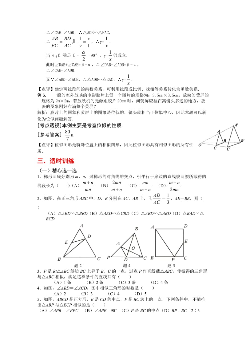 最新相似三角形(含练习有答案、例题和知识点)优秀名师资料.doc_第3页