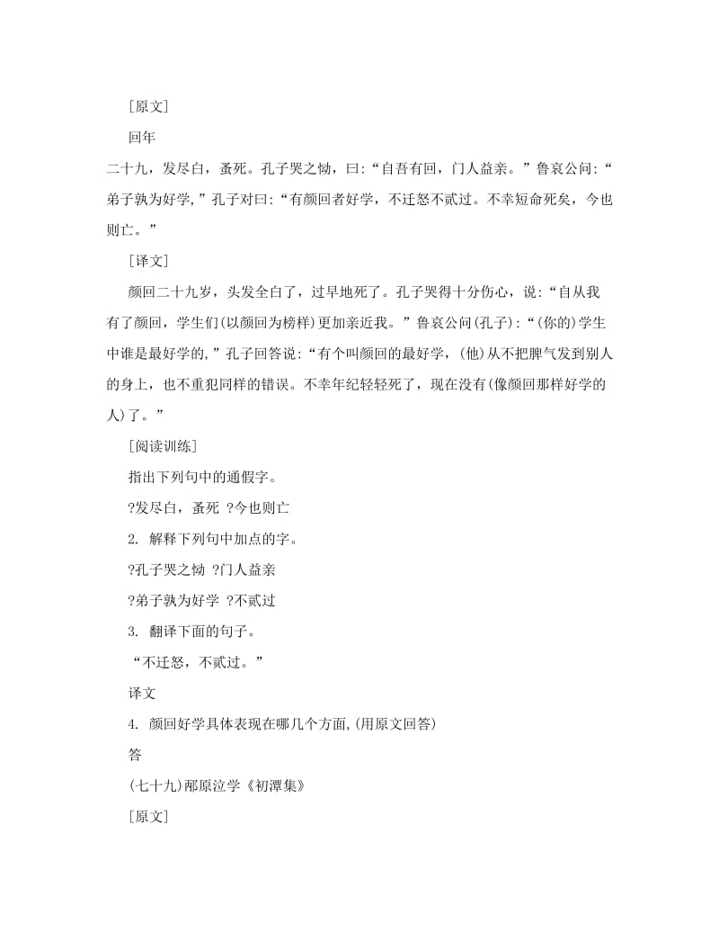 最新初中文言文课外阅读训练149篇[技巧]优秀名师资料.doc_第3页