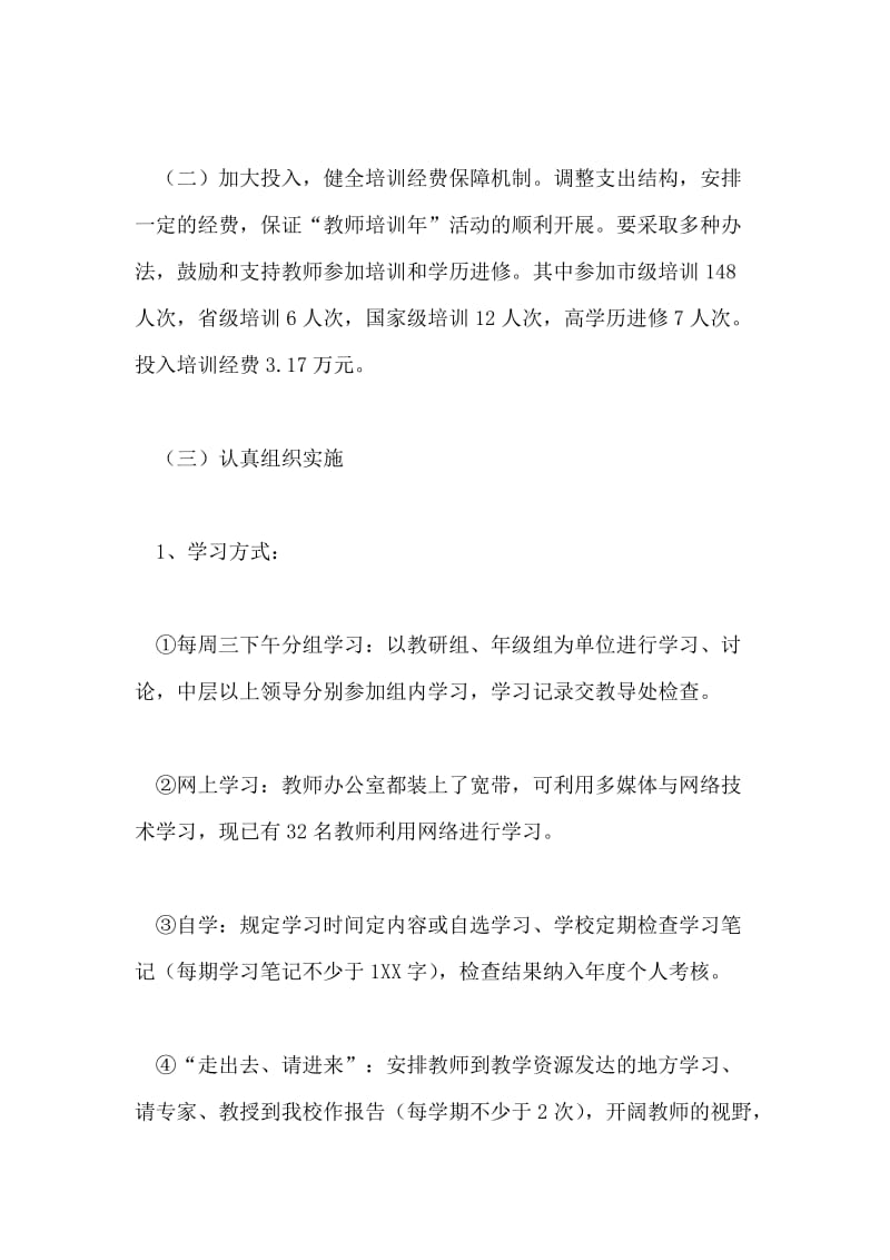 教师培训工作总结.doc_第2页