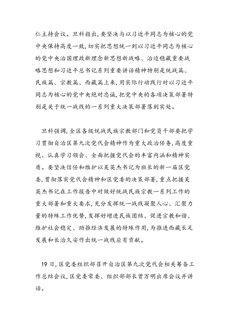 2018年西藏自治区第九次党代会心得体会党员-范文精选.doc_第2页