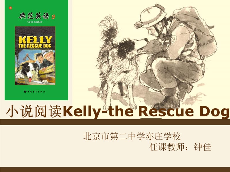 Kelly-theRescueDog演示文稿[精选文档].ppt_第1页