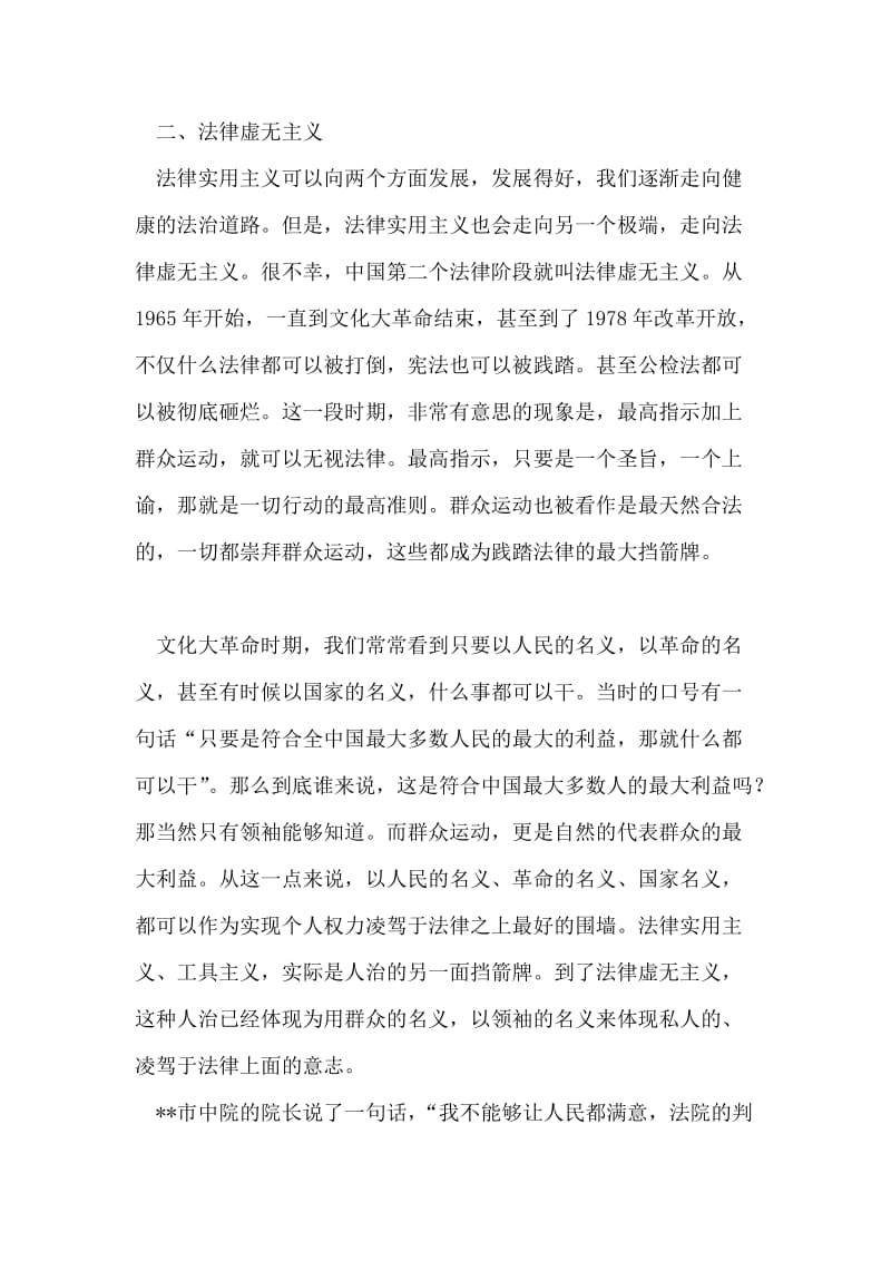 政法教授建国60周年演讲稿：中国60年法治进程再思考.doc_第2页