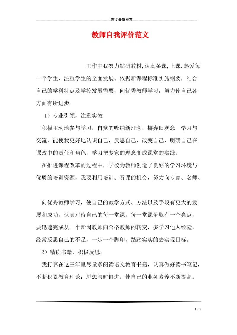 教师自我评价范文_10.doc_第1页