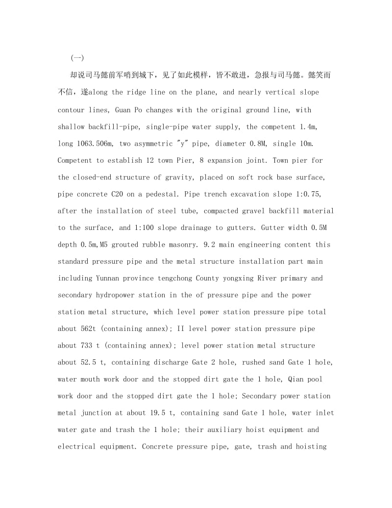 最新语文版初中语文七年级上《空城计》同步练习及答案优秀名师资料.doc_第2页