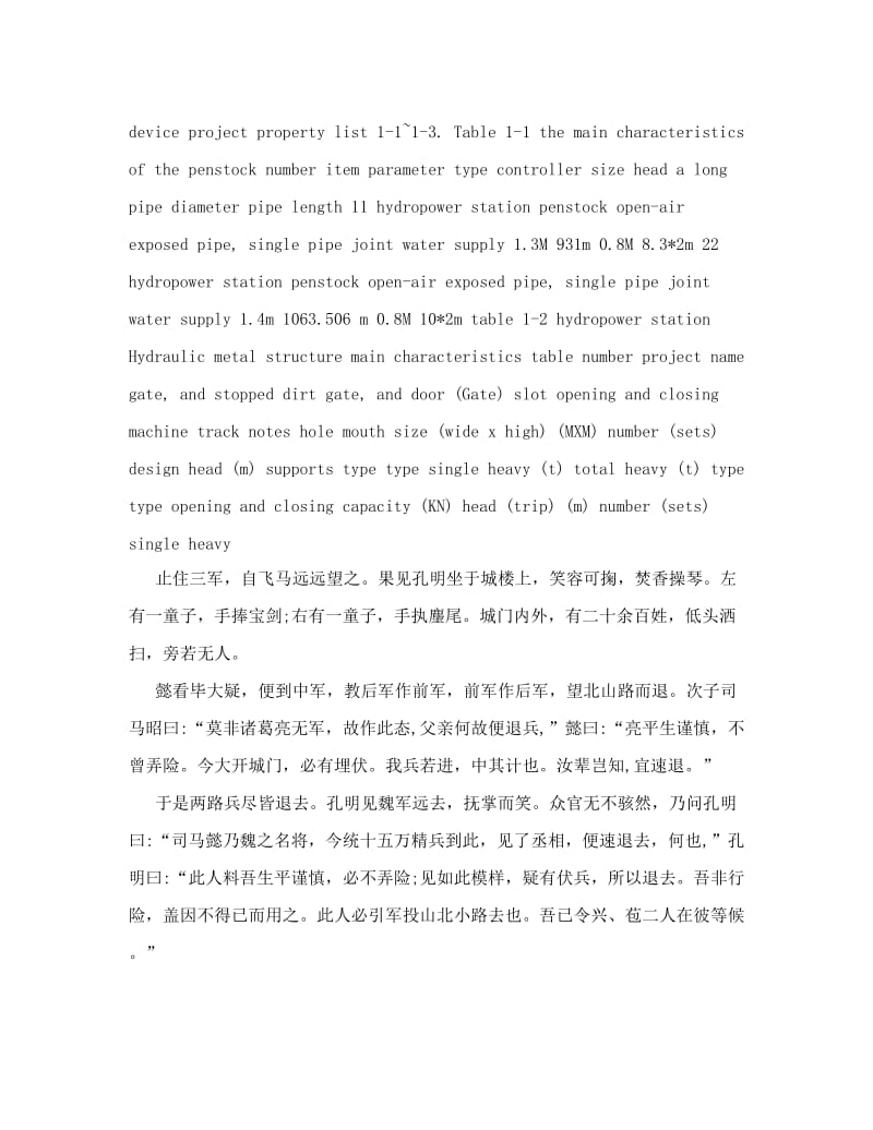 最新语文版初中语文七年级上《空城计》同步练习及答案优秀名师资料.doc_第3页