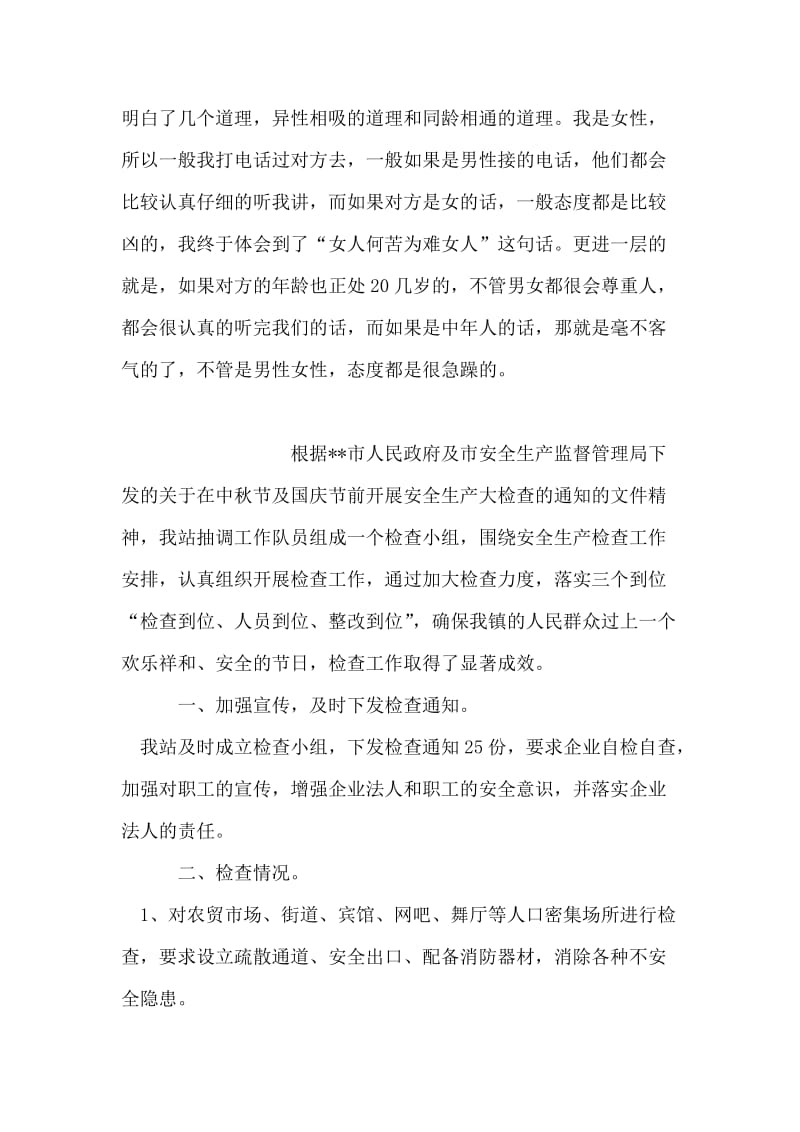 话务员实习心得体会.doc_第2页