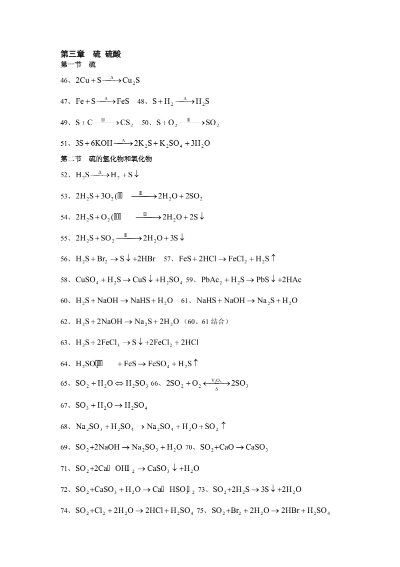 最新高中化学按章节顺序325个方程式优秀名师资料.doc_第3页