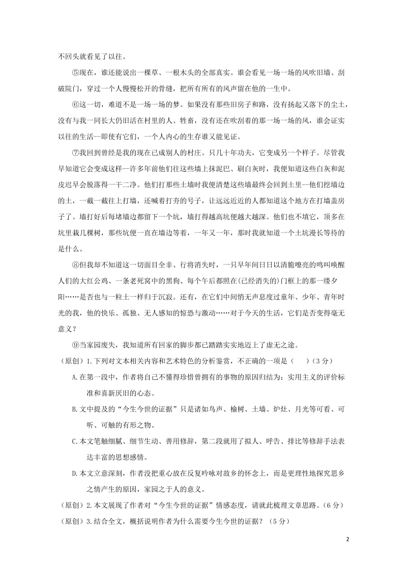 重庆市第一中学2018届高三语文上学期期中试题2018053101124.doc_第2页