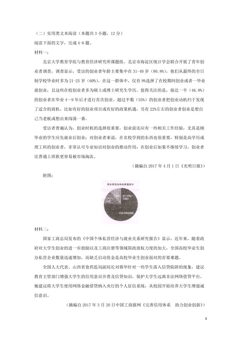 重庆市第一中学2018届高三语文上学期期中试题2018053101124.doc_第3页