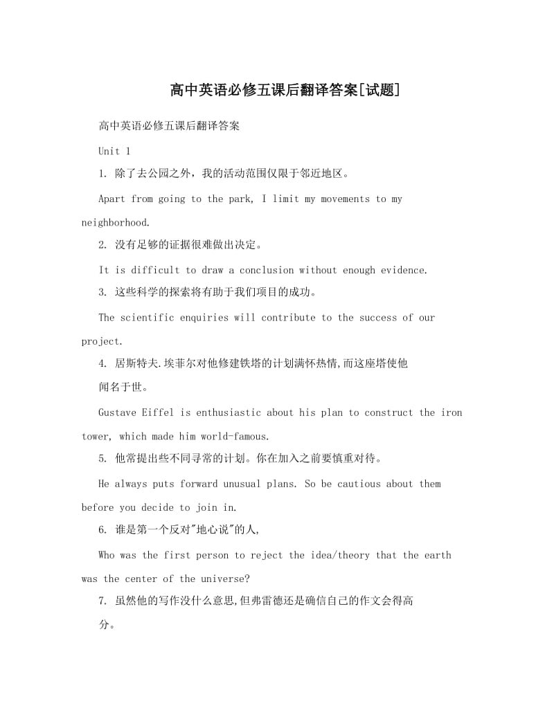 最新高中英语必修五课后翻译答案[试题]优秀名师资料.doc_第1页