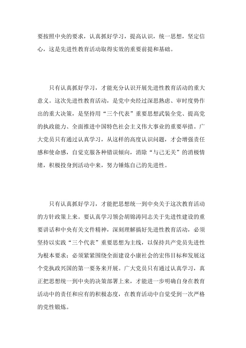 第二批先进性教育仍要抓好学习 打好基础.doc_第2页