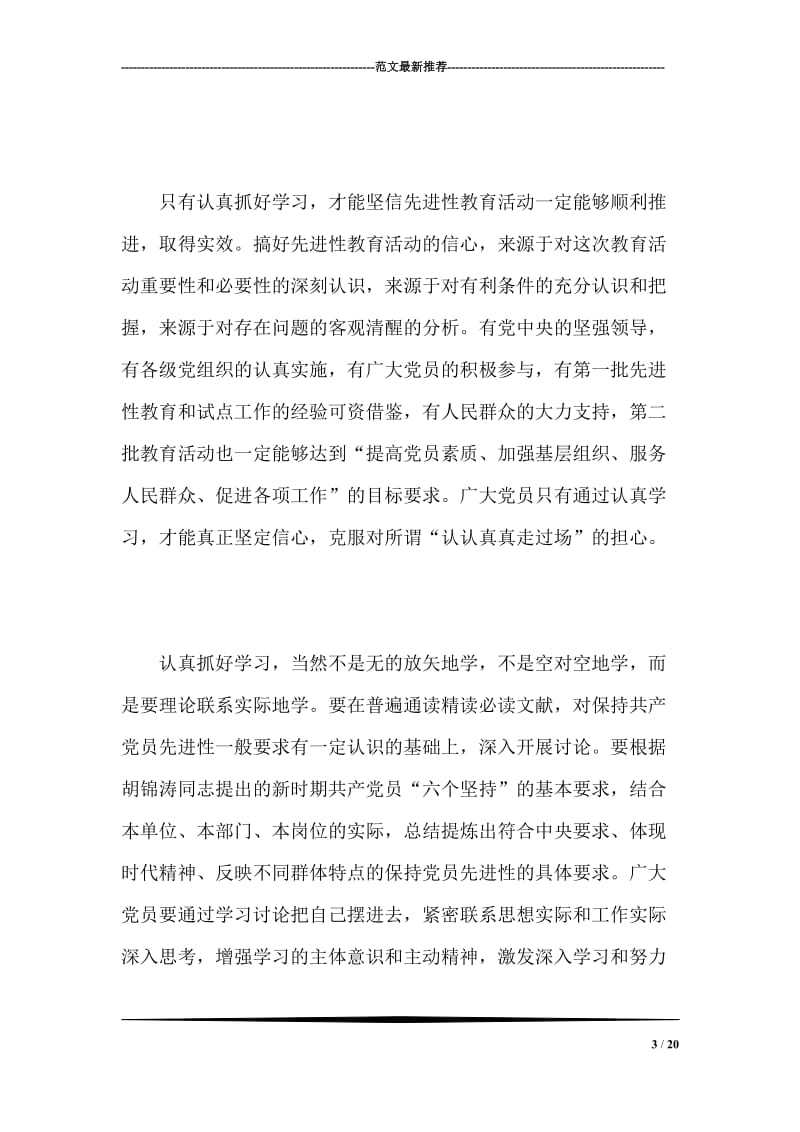 第二批先进性教育仍要抓好学习 打好基础.doc_第3页