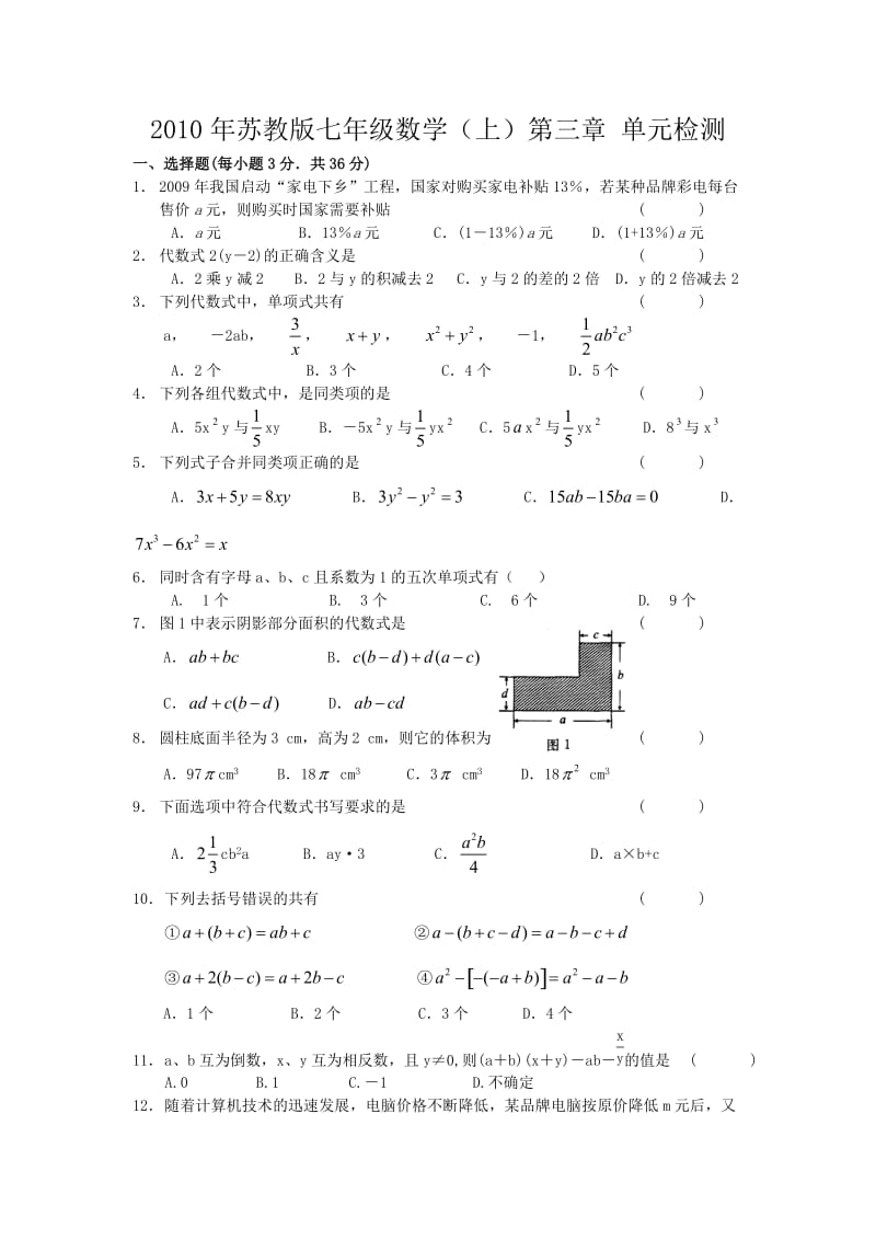 最新苏科版初中数学七年级上册单元测试-第三章优秀名师资料.doc_第1页