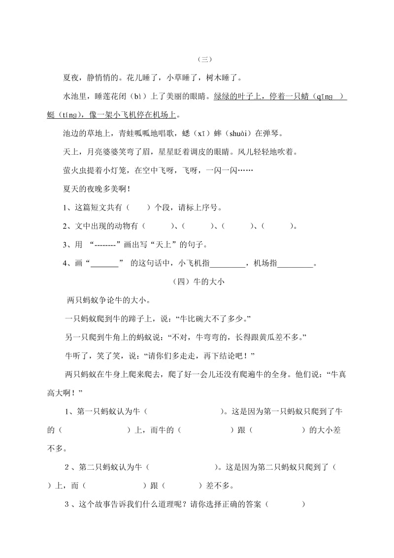 最新西师版小学二年级语文上册复习-阅读优秀名师资料.doc_第2页