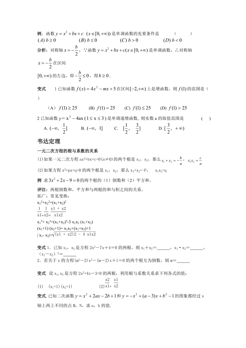 最新高中理科数学解题方法篇（二次函数）优秀名师资料.doc_第2页