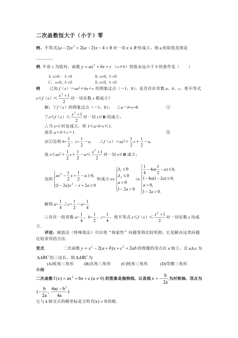 最新高中理科数学解题方法篇（二次函数）优秀名师资料.doc_第3页