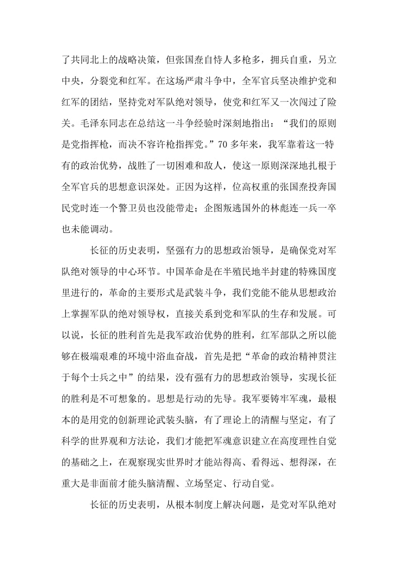 红军长征精神-服从党的绝对领导.doc_第2页
