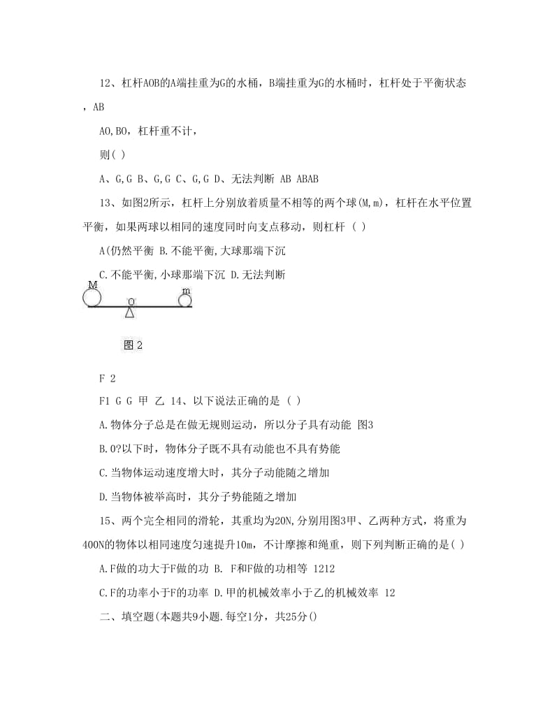 最新-九年级苏教版物理上学期月考考试模拟试卷及答案优秀名师资料.doc_第3页