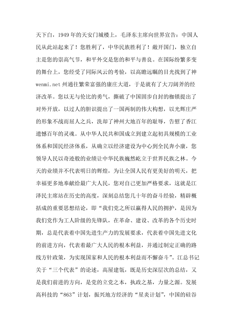 赞歌献给您：伟大的中国-党.doc_第2页