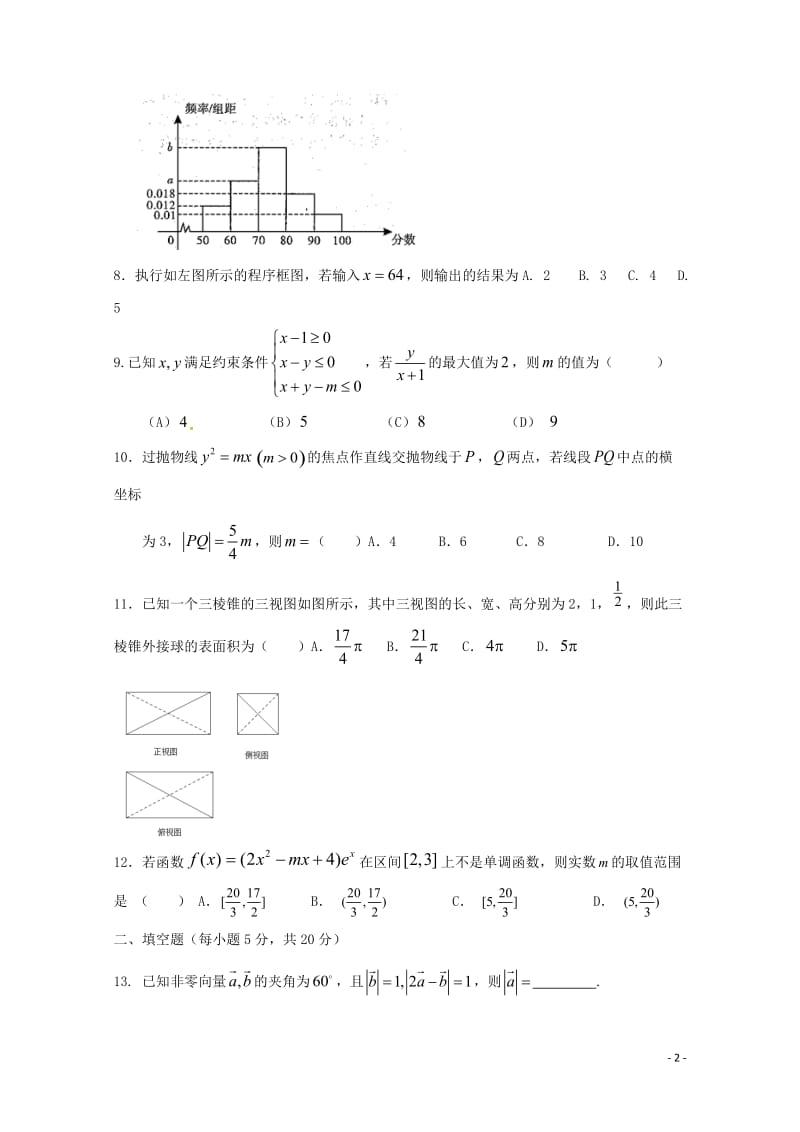 福建省厦门市湖滨中学2018届高考数学下学期适应性考试试题文20180531023.doc_第2页